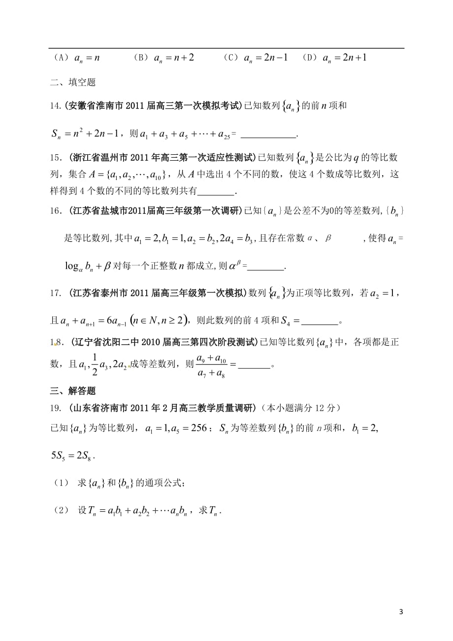 高考数学备考30分钟课堂集训系列专题3 数列（学生版）.doc_第3页