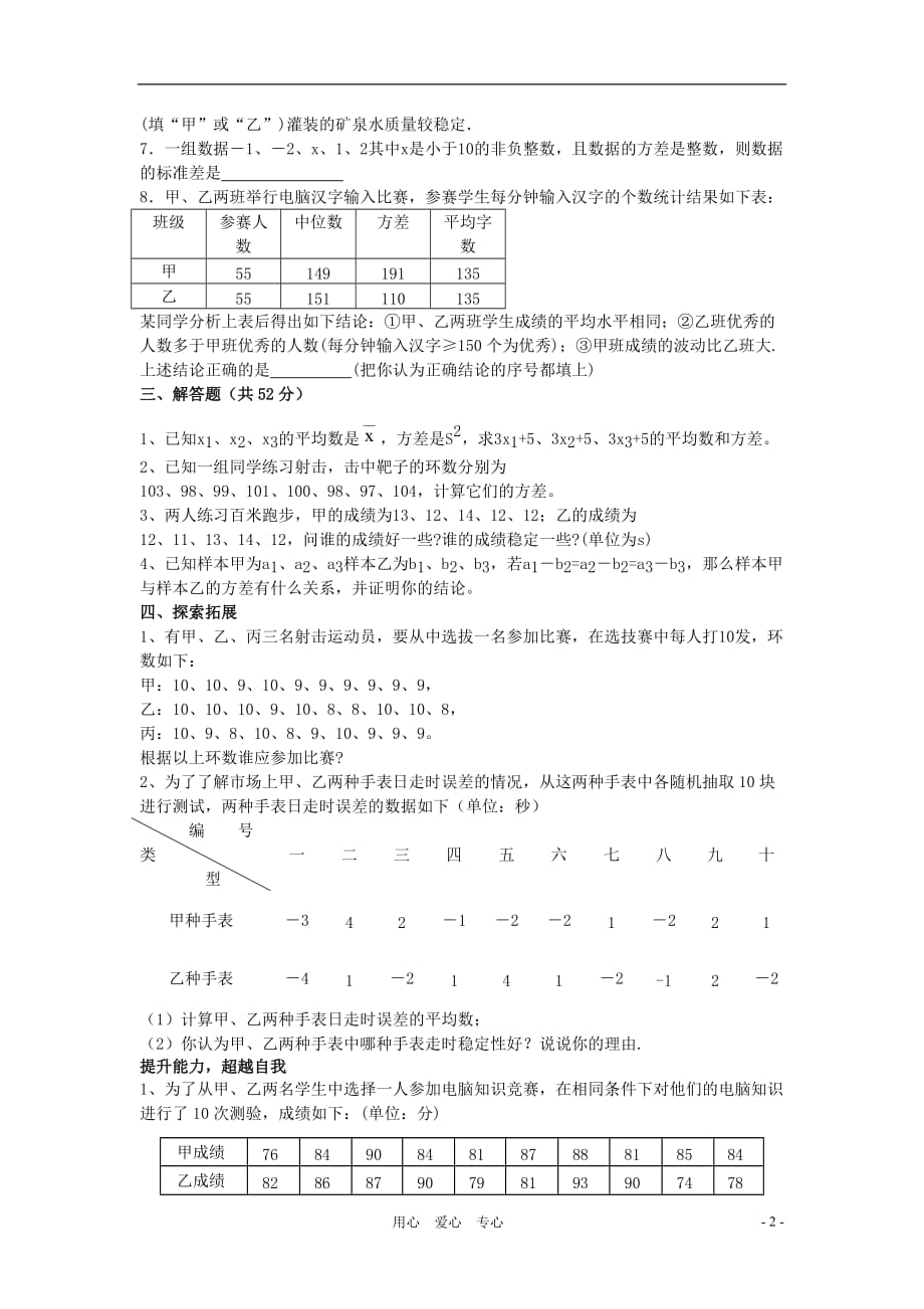 八年级数学下册 26.3方差和标准差水平测试题 冀教版[1].doc_第2页