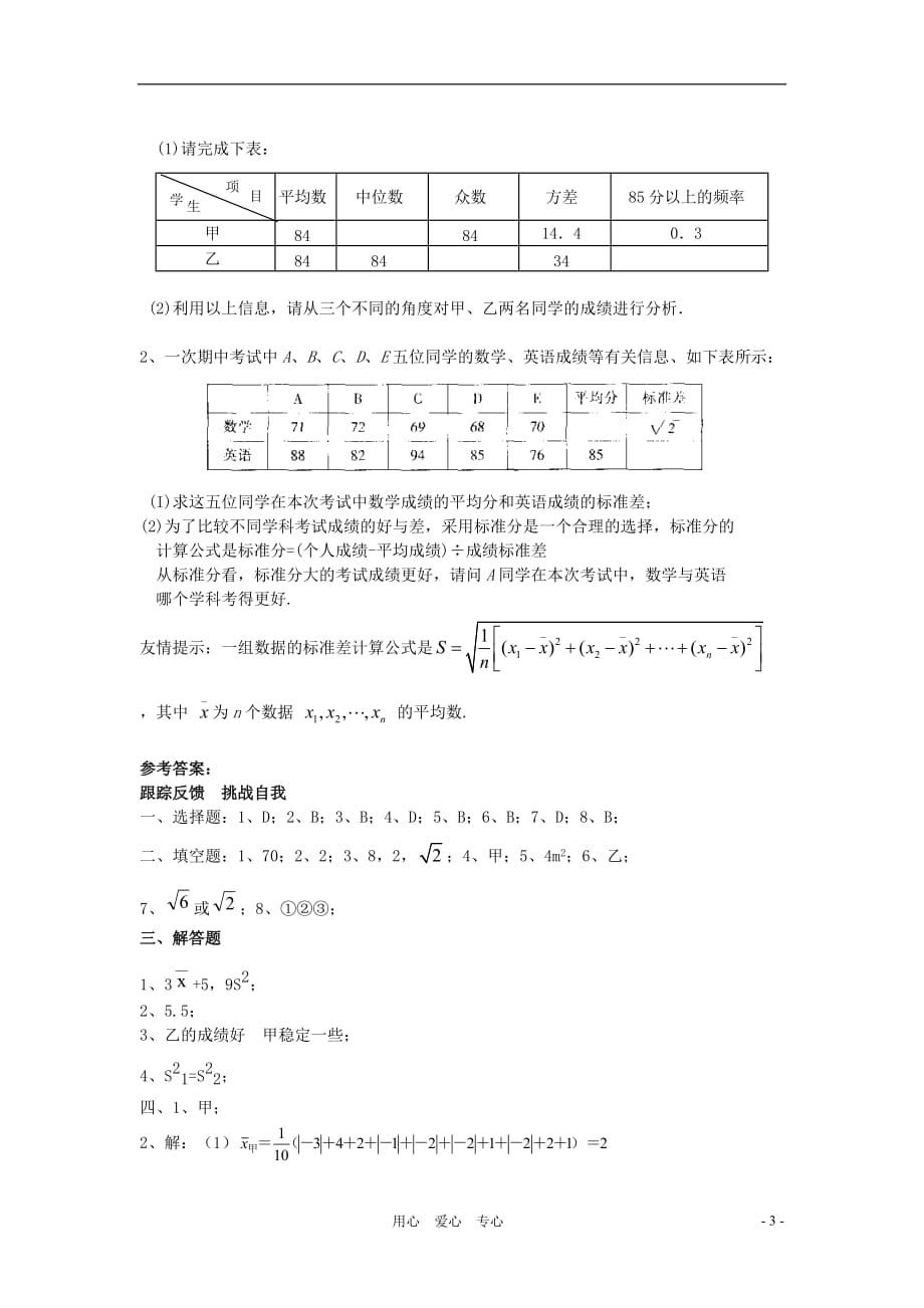 八年级数学下册 26.3方差和标准差水平测试题 冀教版[1].doc_第3页