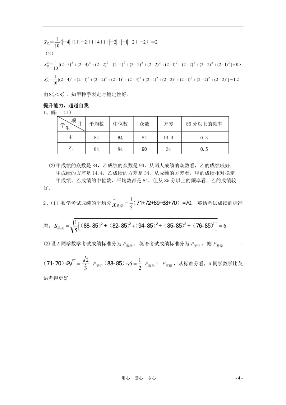 八年级数学下册 26.3方差和标准差水平测试题 冀教版[1].doc_第4页