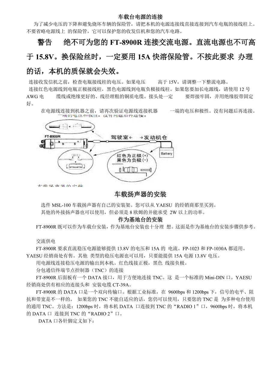 YAESU FT-8900R中文说明书.doc_第4页