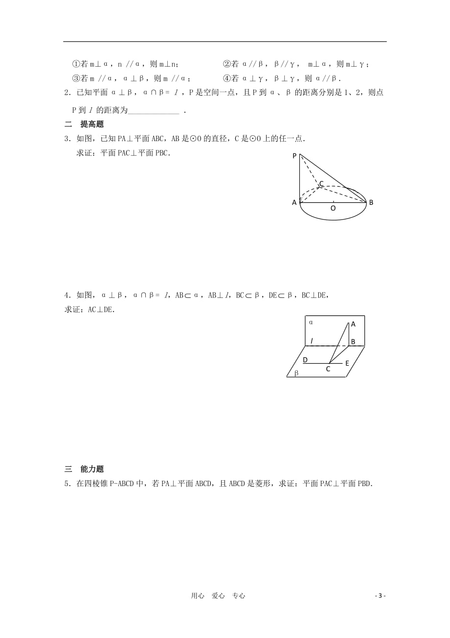 江苏省溧水县第二高级中学高中数学 第13课时平面与平面的位置关系2教学案 苏教版必修2.doc_第3页