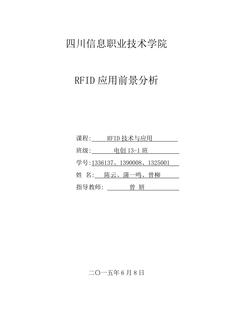 RFID技术论文.doc_第1页