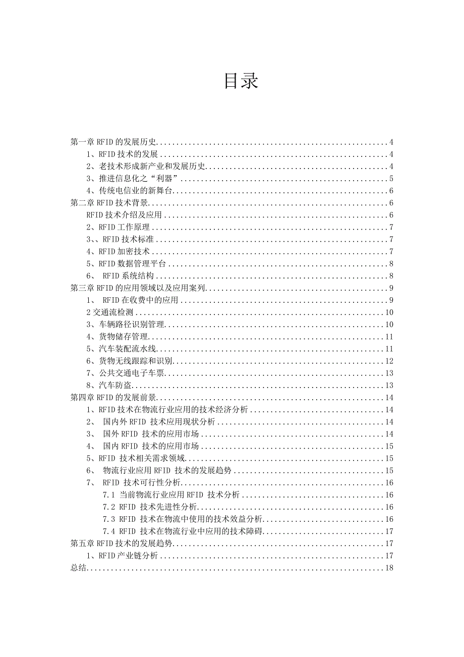 RFID技术论文.doc_第3页