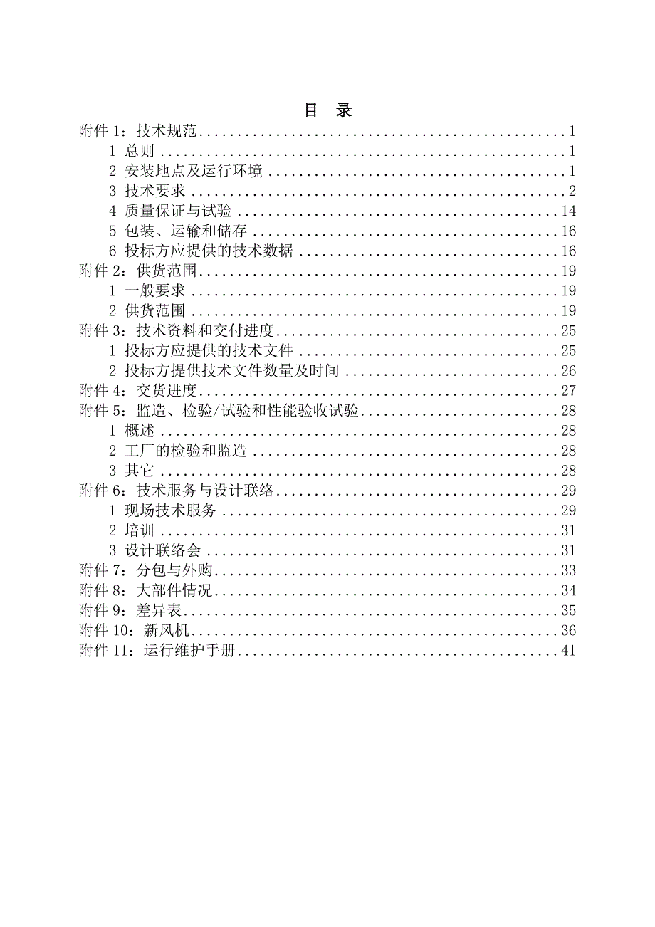 2014.12.16多联机空调系统技术规范书--设计院.doc_第2页