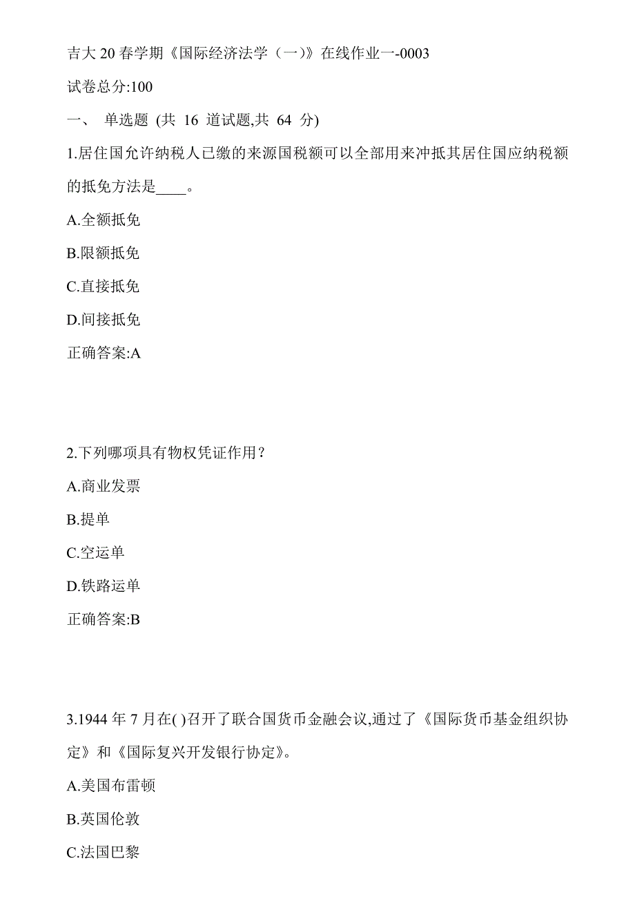 吉大20春学期《国际经济法学（一）》在线作业一-0003答案_第1页