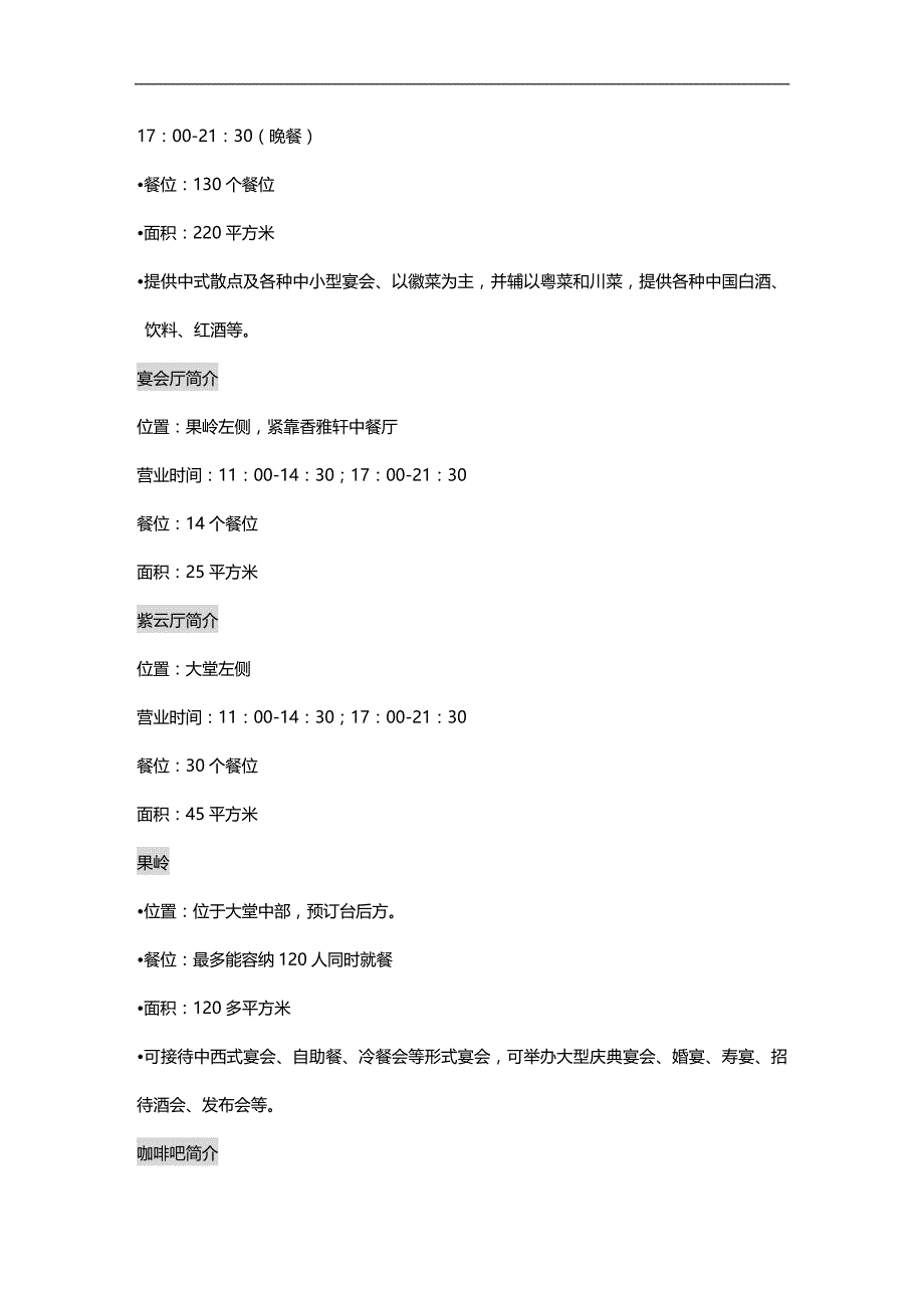 （员工手册）餐饮部新员工手册(doc 17页)__第3页