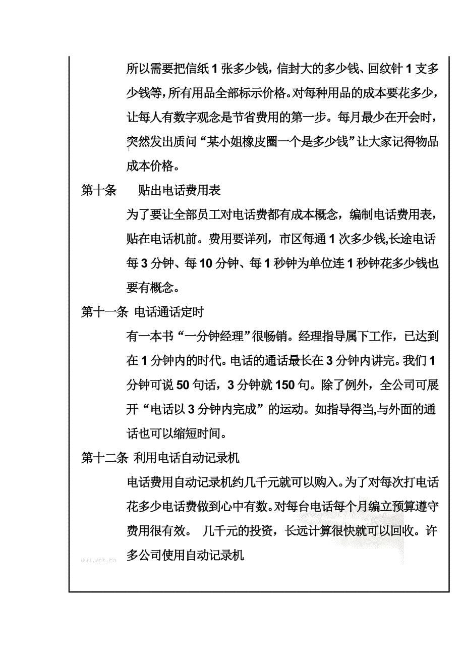 办公费用节省制度(doc 26页)_第5页