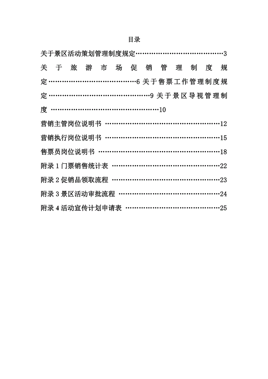 景区营销部管理手册.doc_第2页