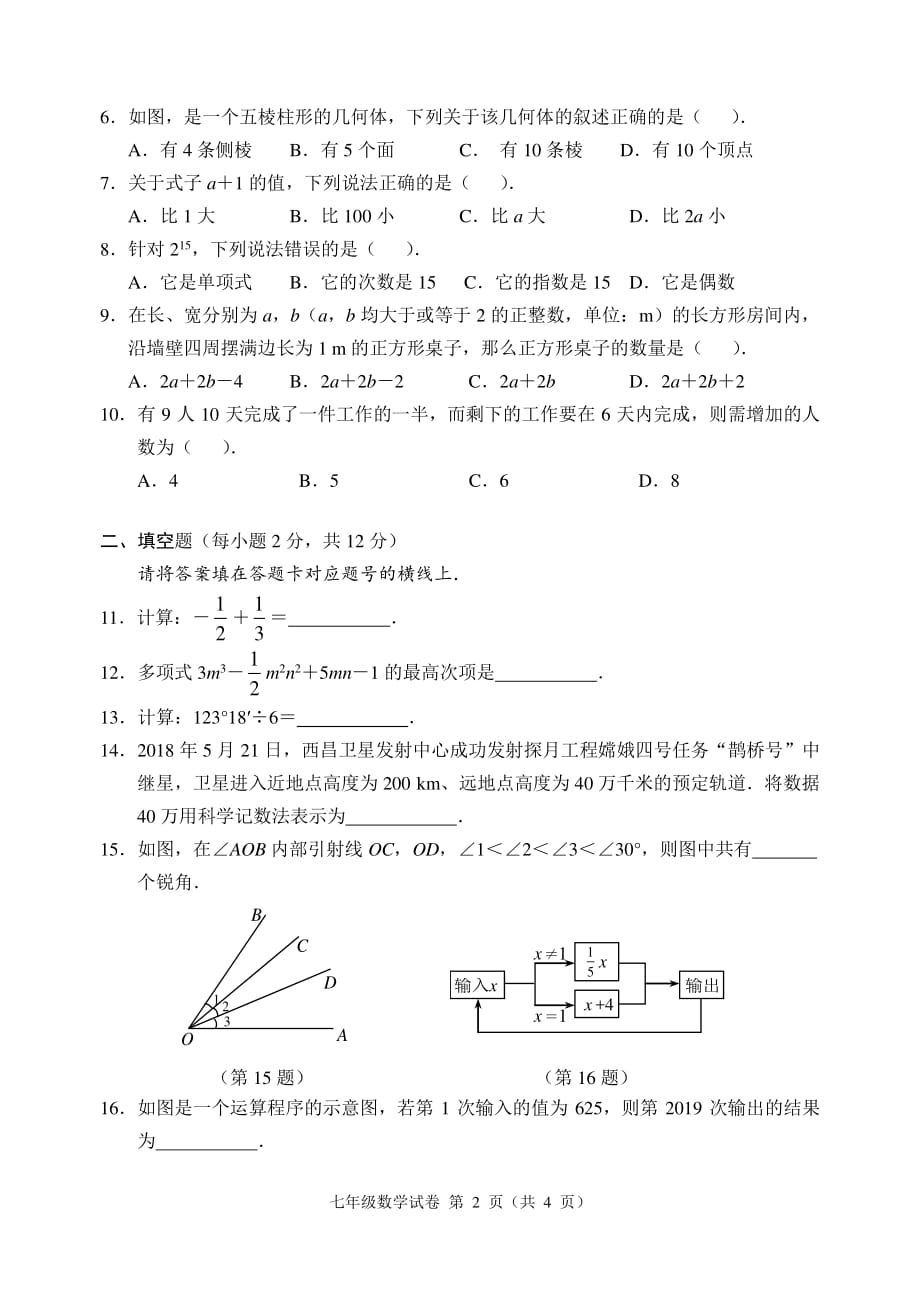 2019-2020四川南充市南部县七年级上期末数学试题（图片版）精品_第2页