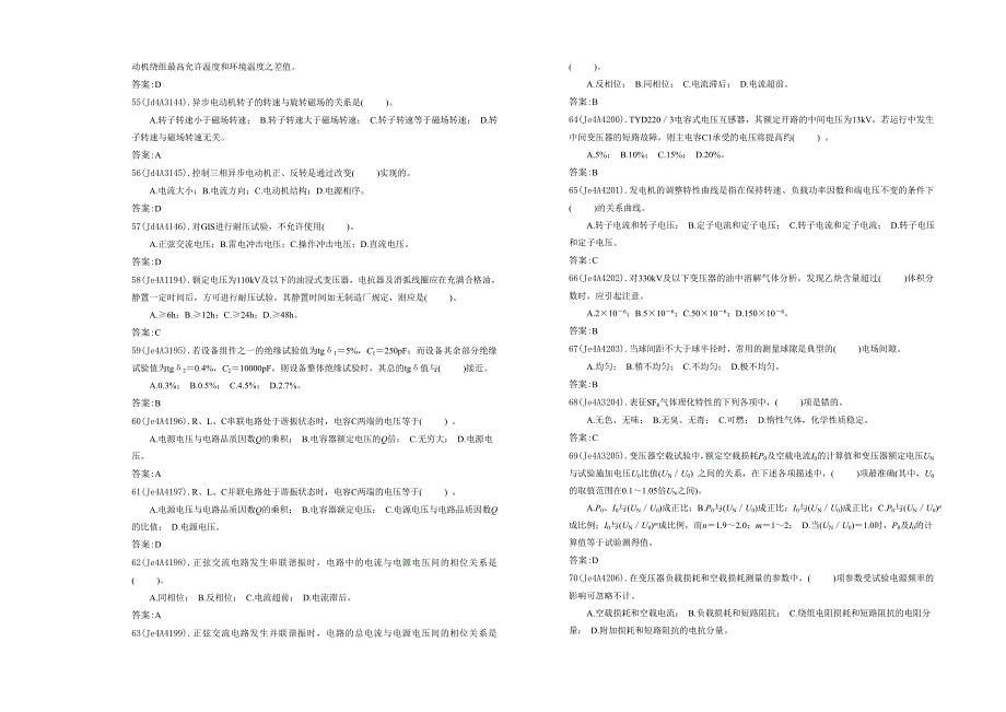 电力系统职业技能鉴定高压试验中级考试_第4页