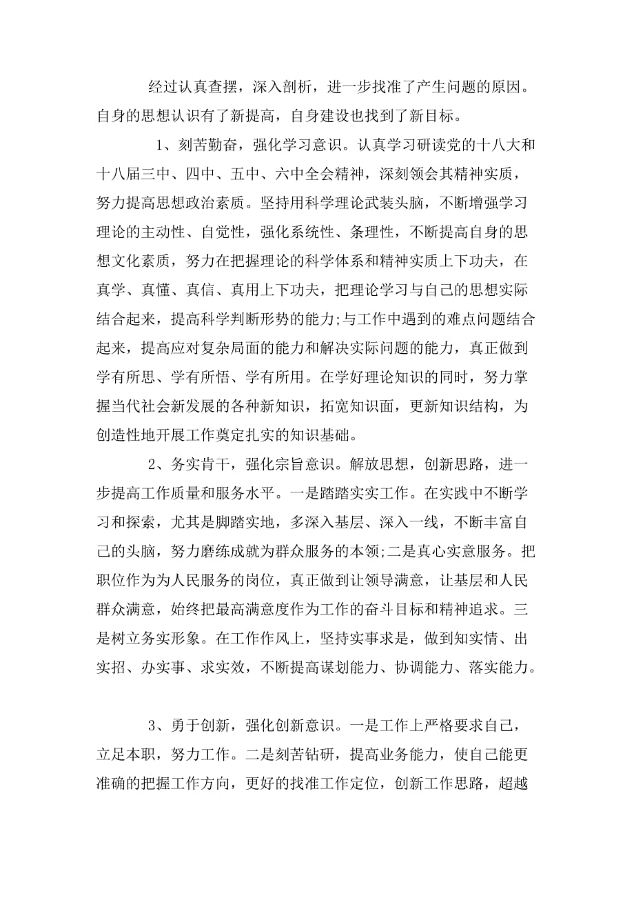 整理“讲政治、严纪律、强作风、促提升”,学习教育活动对照检查材料_第3页