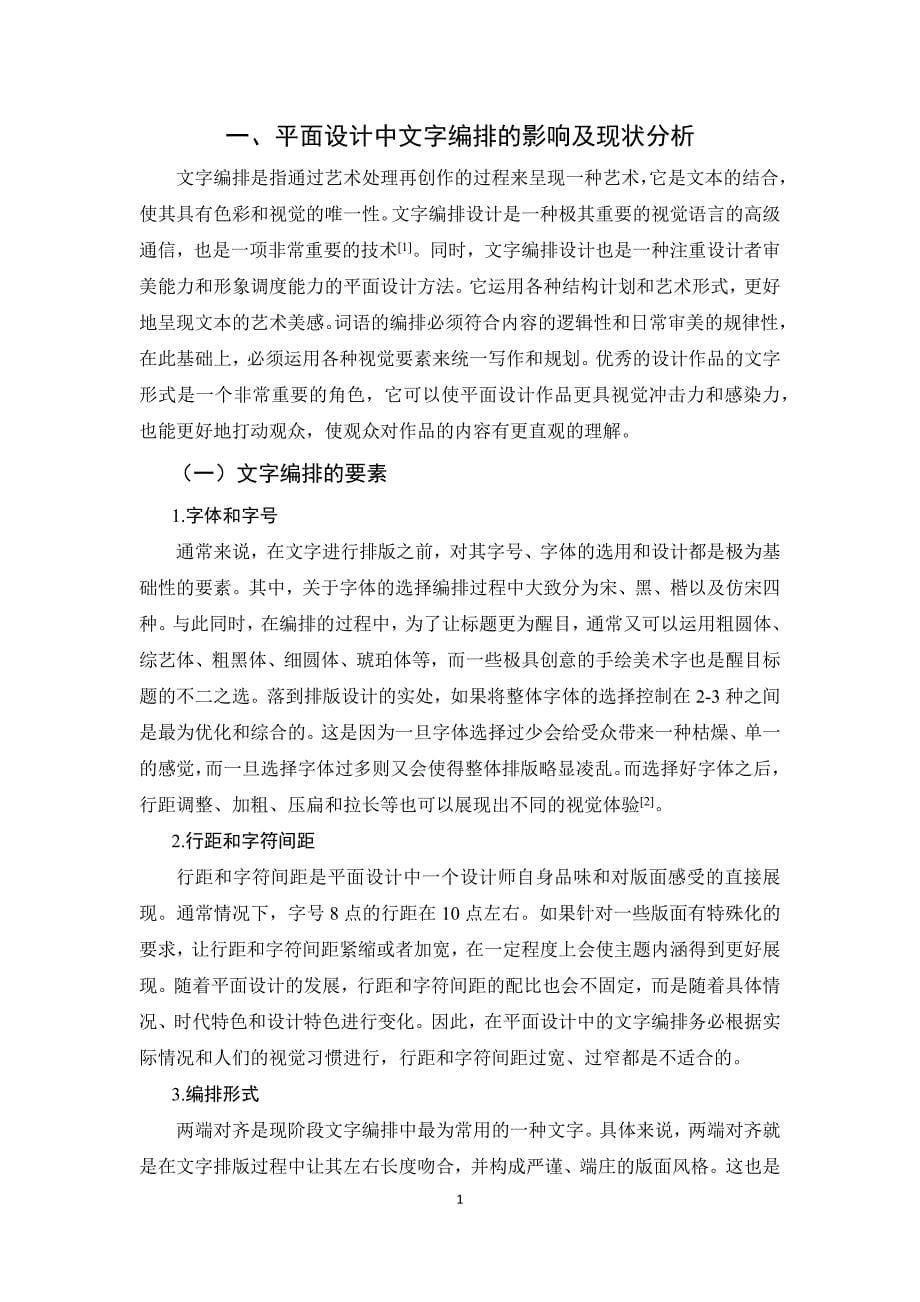 关于平面设计中文字编排的研究_第5页