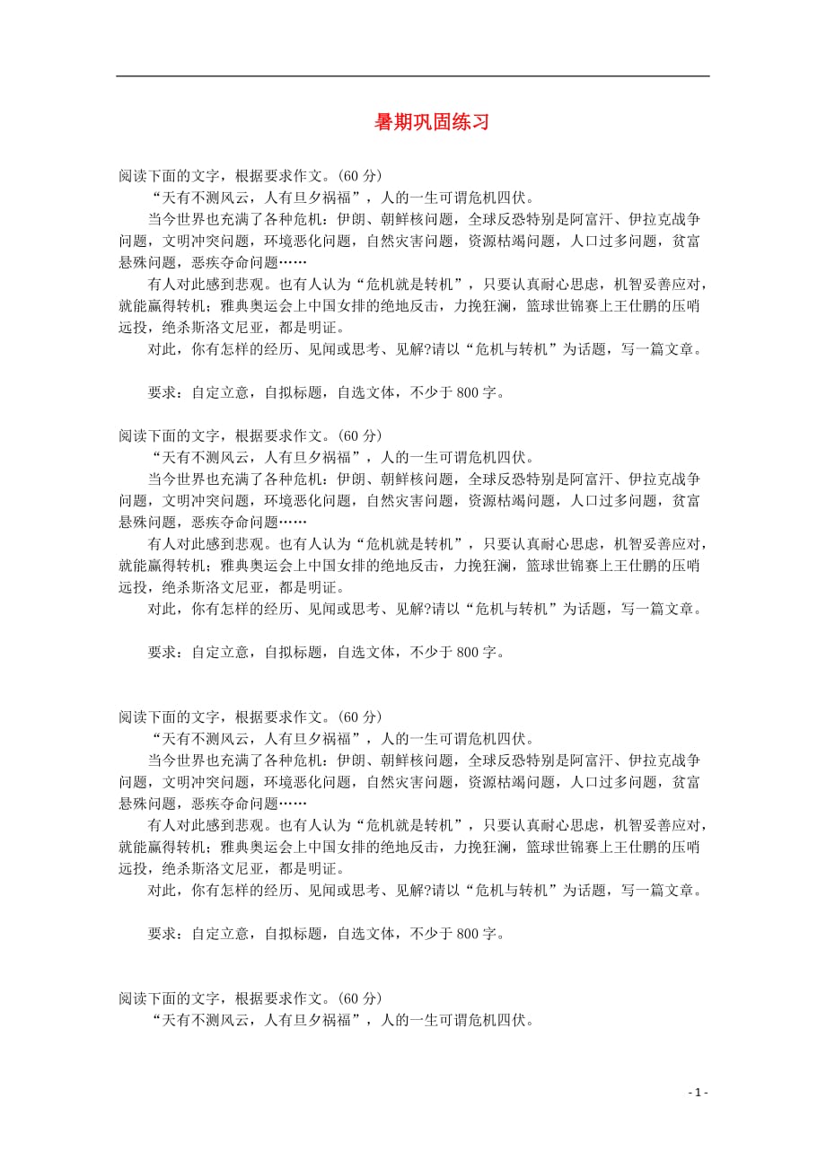 2012高三语文暑期巩固练习题40.doc_第1页