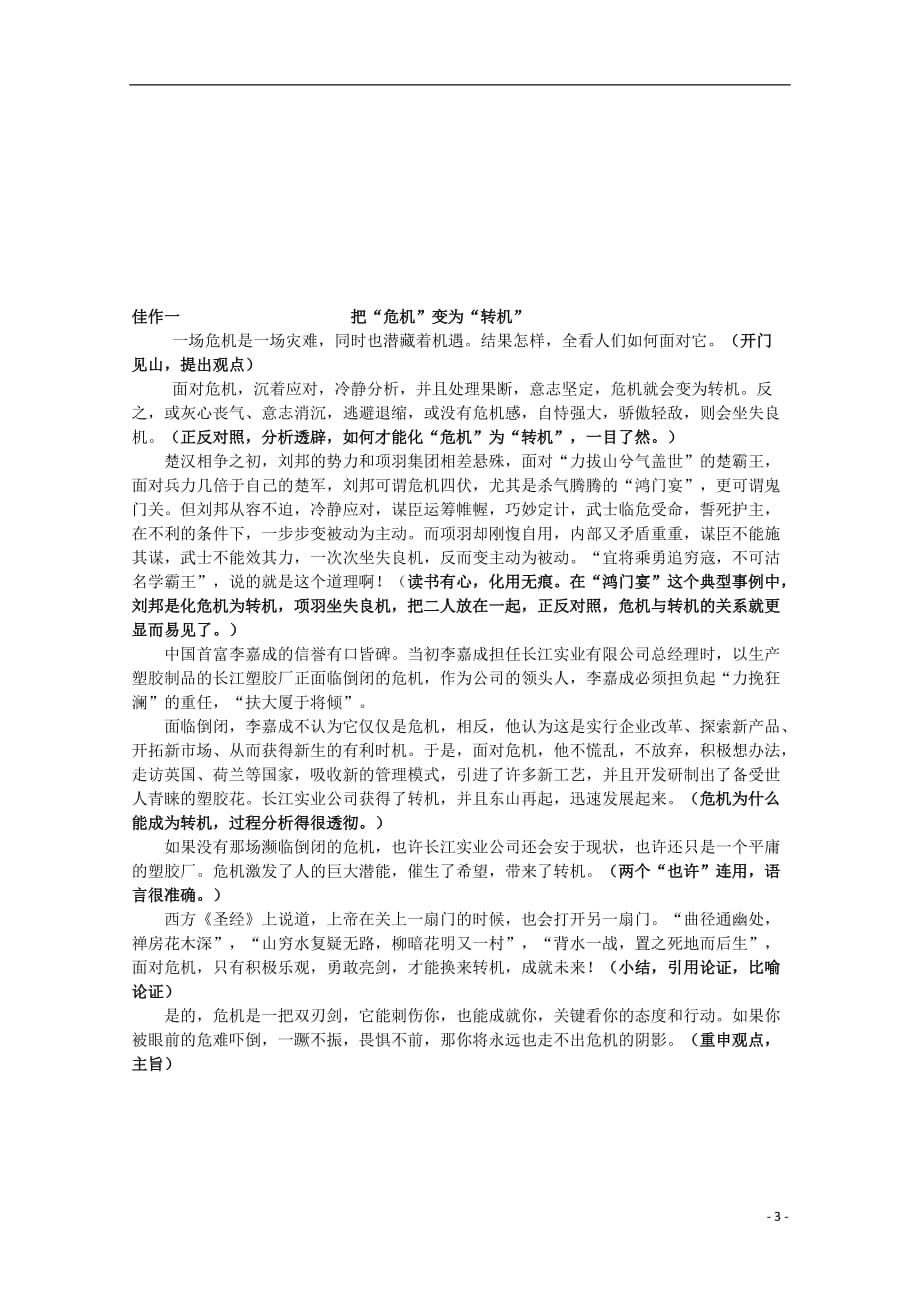 2012高三语文暑期巩固练习题40.doc_第3页