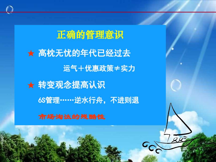 企业6S现场管理解读_第3页