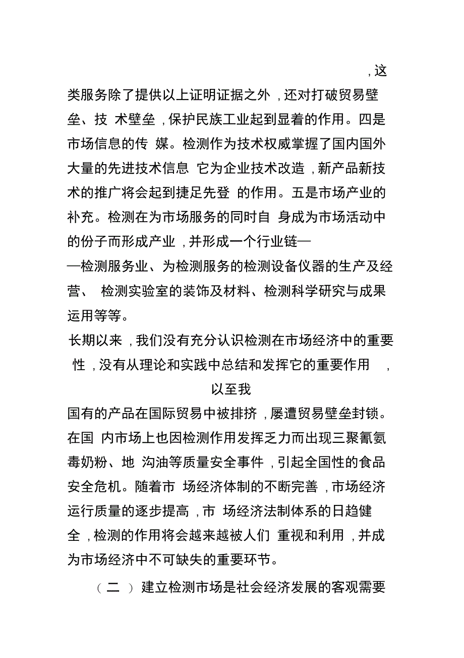 202X年关于建立检验检测市场的思考_第3页