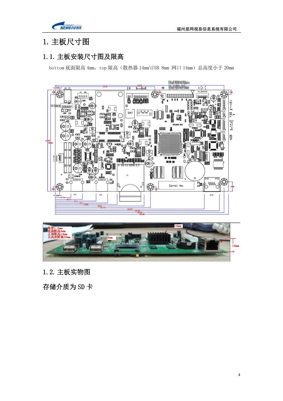 DMB1320-V5-外协一体机生产操作指导书_第4页