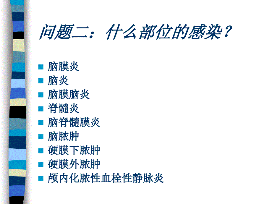 病毒性脑炎指南 [共83页]_第4页