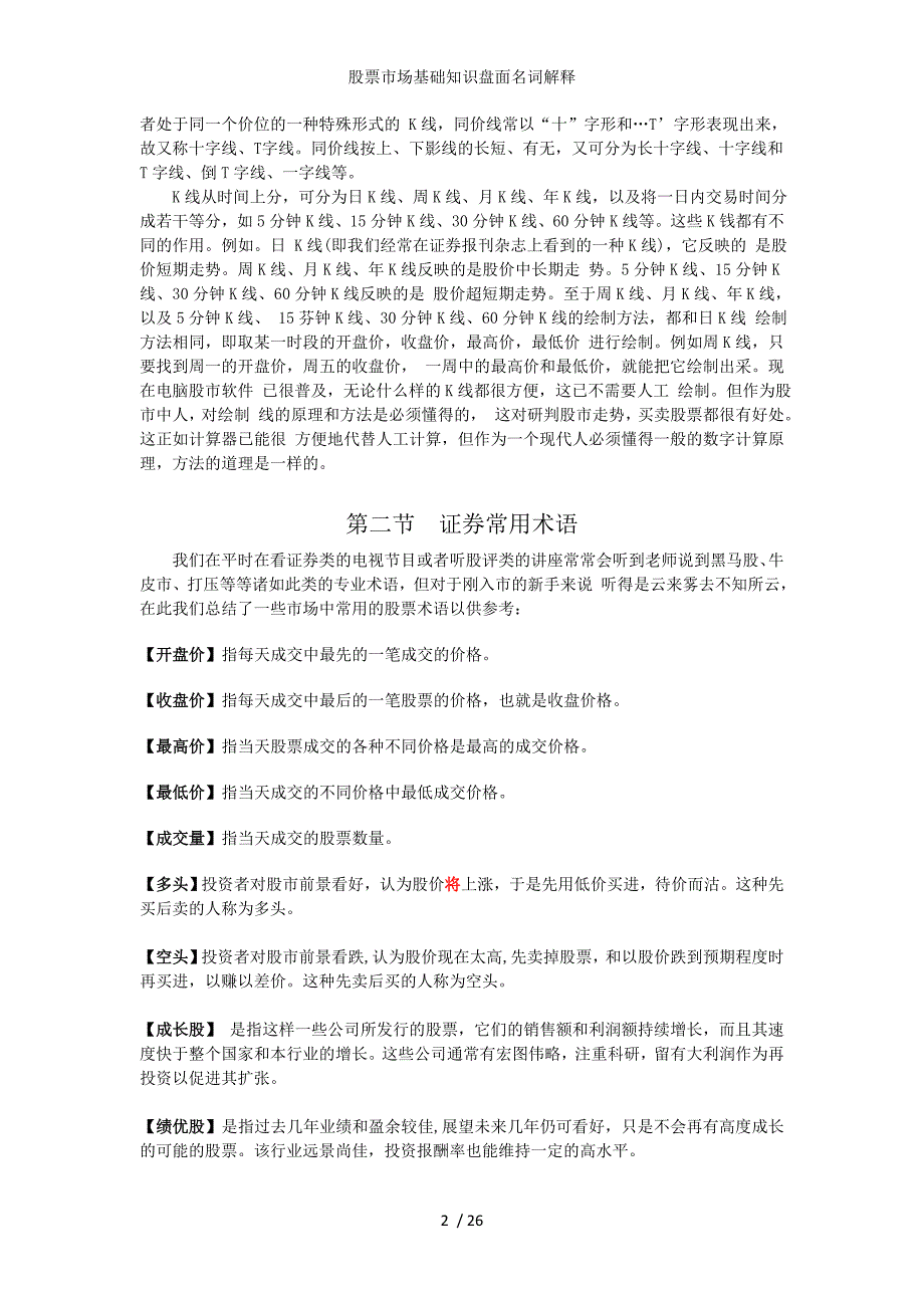 股票市场基础知识盘面名词解释_第2页