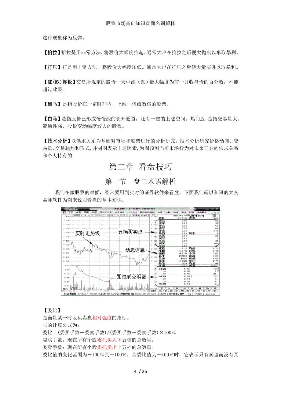 股票市场基础知识盘面名词解释_第4页