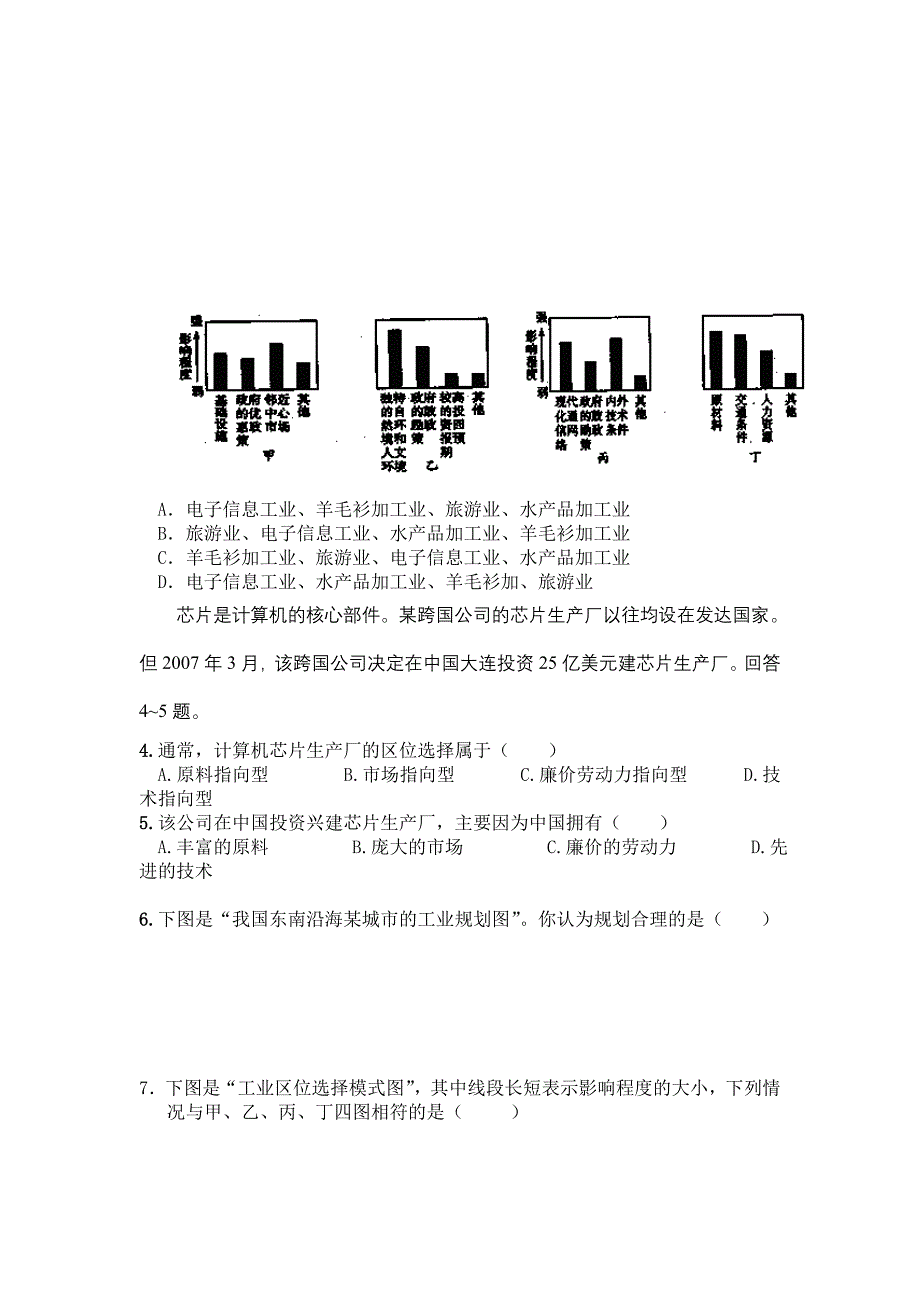 高一地理下册第一次月考试卷_第2页