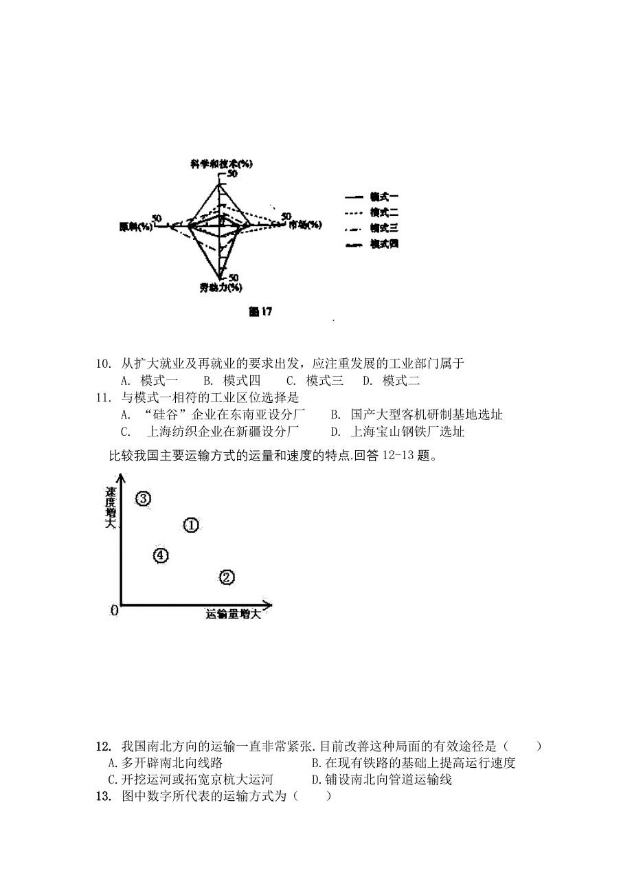 高一地理下册第一次月考试卷_第4页