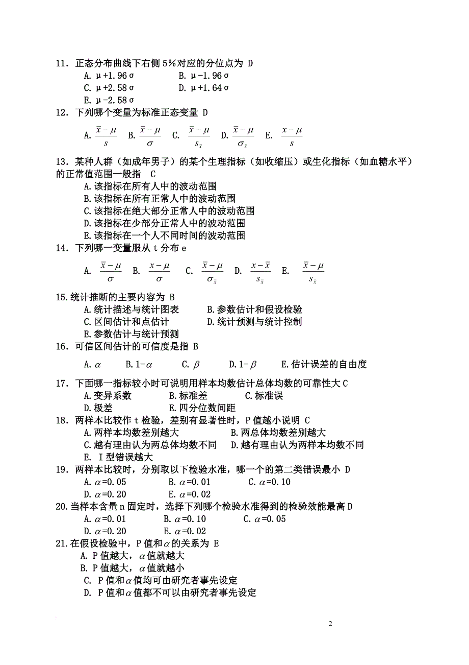 医学统计学总复习练习题含答案_第2页