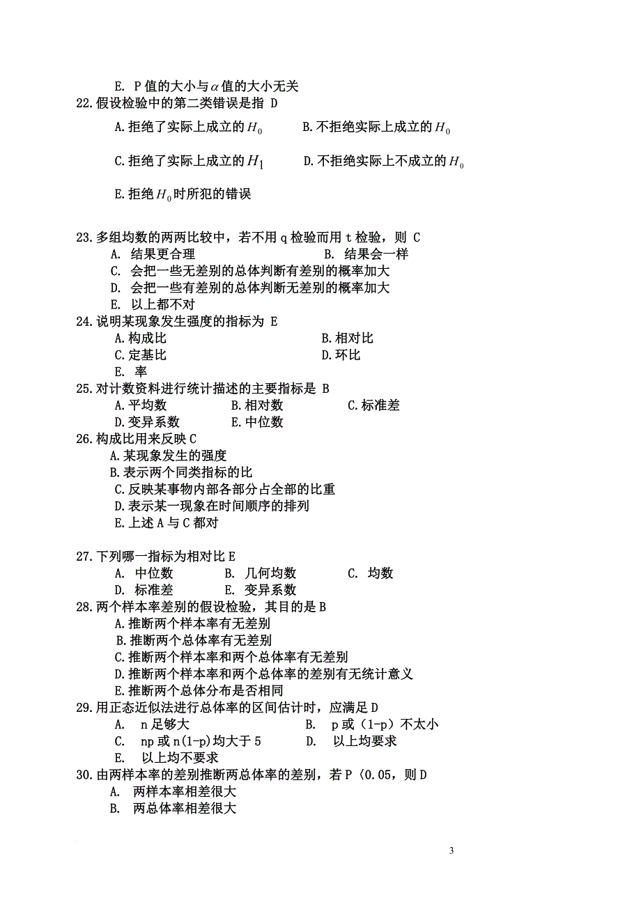 医学统计学总复习练习题含答案_第3页