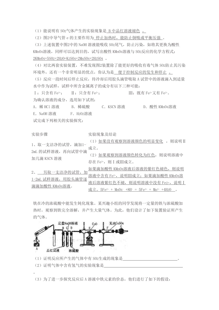 为探究铁与浓硫酸的反应,设计了图1、图2所示装置进行实验.doc_第2页