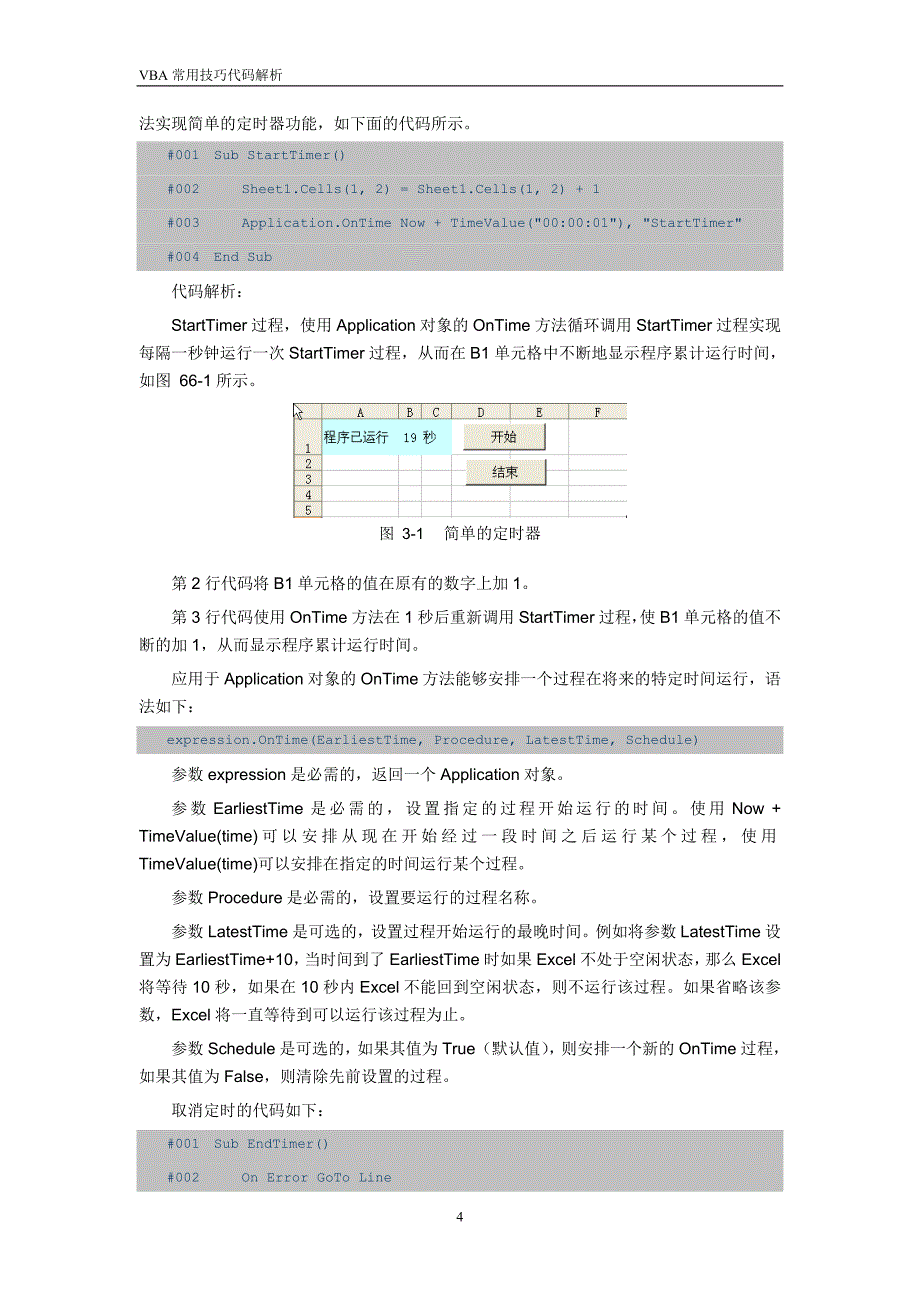 Excel-VBA常用技巧-第05章-Application对象_第4页