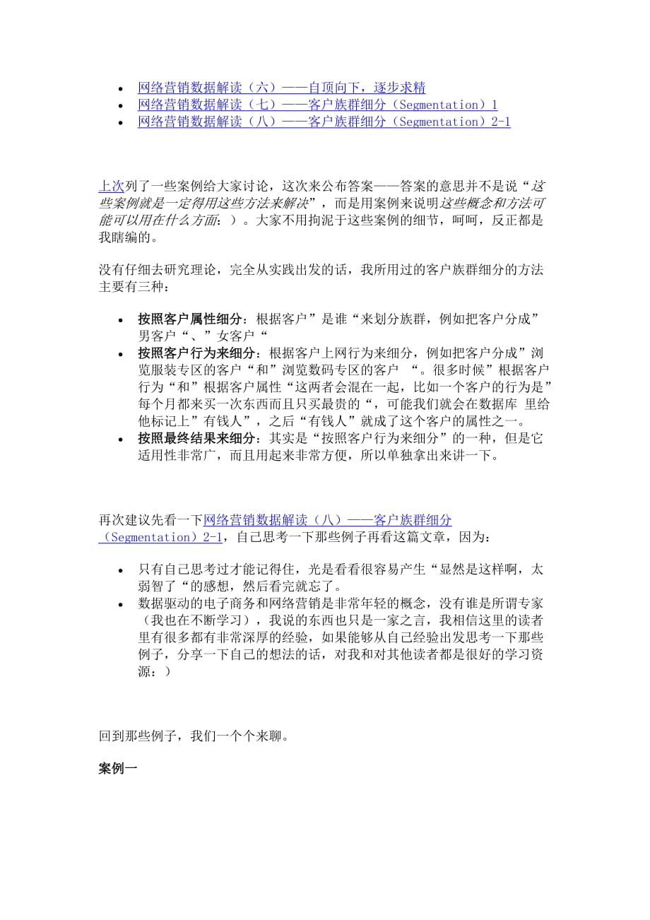 网络营销数据解读(九)——客户族群细分(Segmentation)2-2_第2页