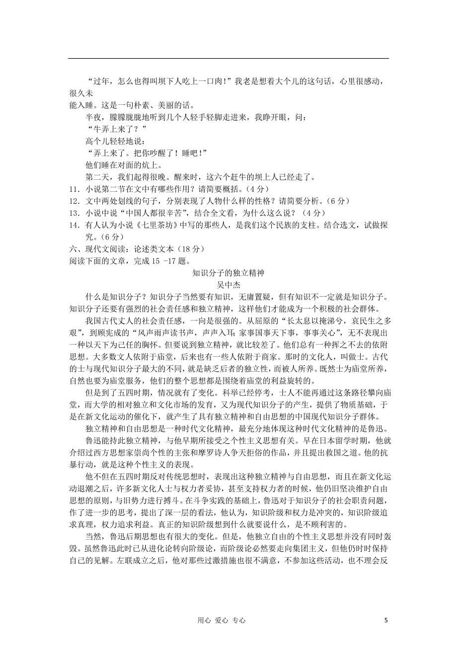 江苏省无锡市2013届高三语文上学期期中考试试题苏教版.doc_第5页