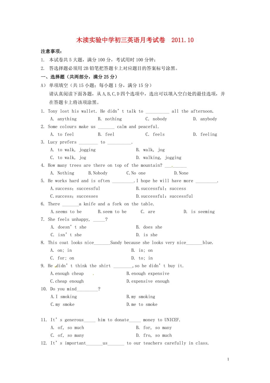 江苏省苏州市吴中区木渎实验中学2012届九年级英语上学期第一次月考题 牛津版.doc_第1页