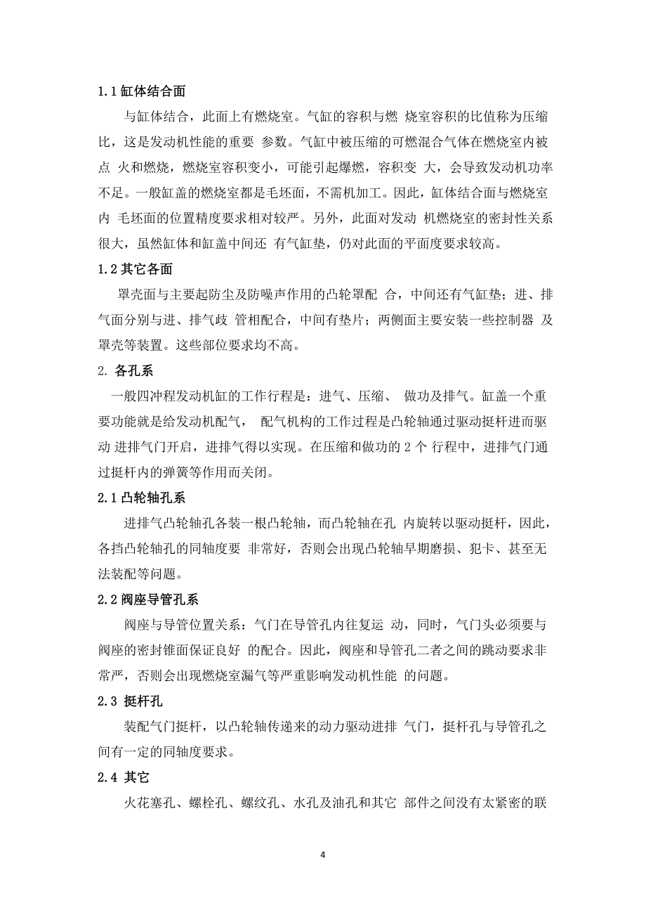 汽车发动机缸盖装配工艺分析_第4页