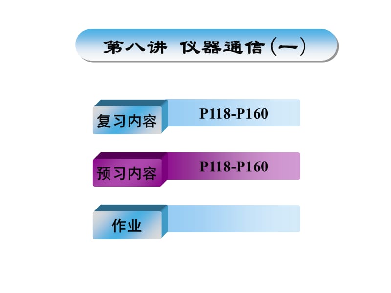 仪器通信、RS232等_第1页