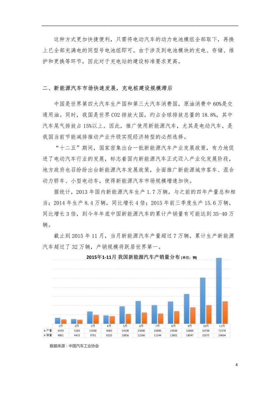 2015年国内充电桩行业发展研究.pdf_第5页