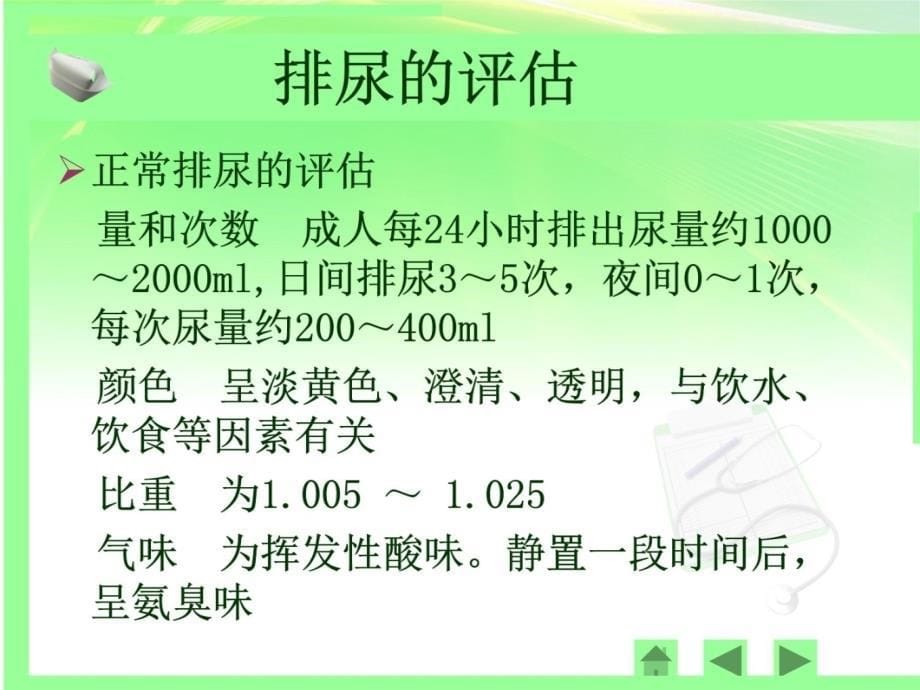 尿失禁与护理教学教材_第5页