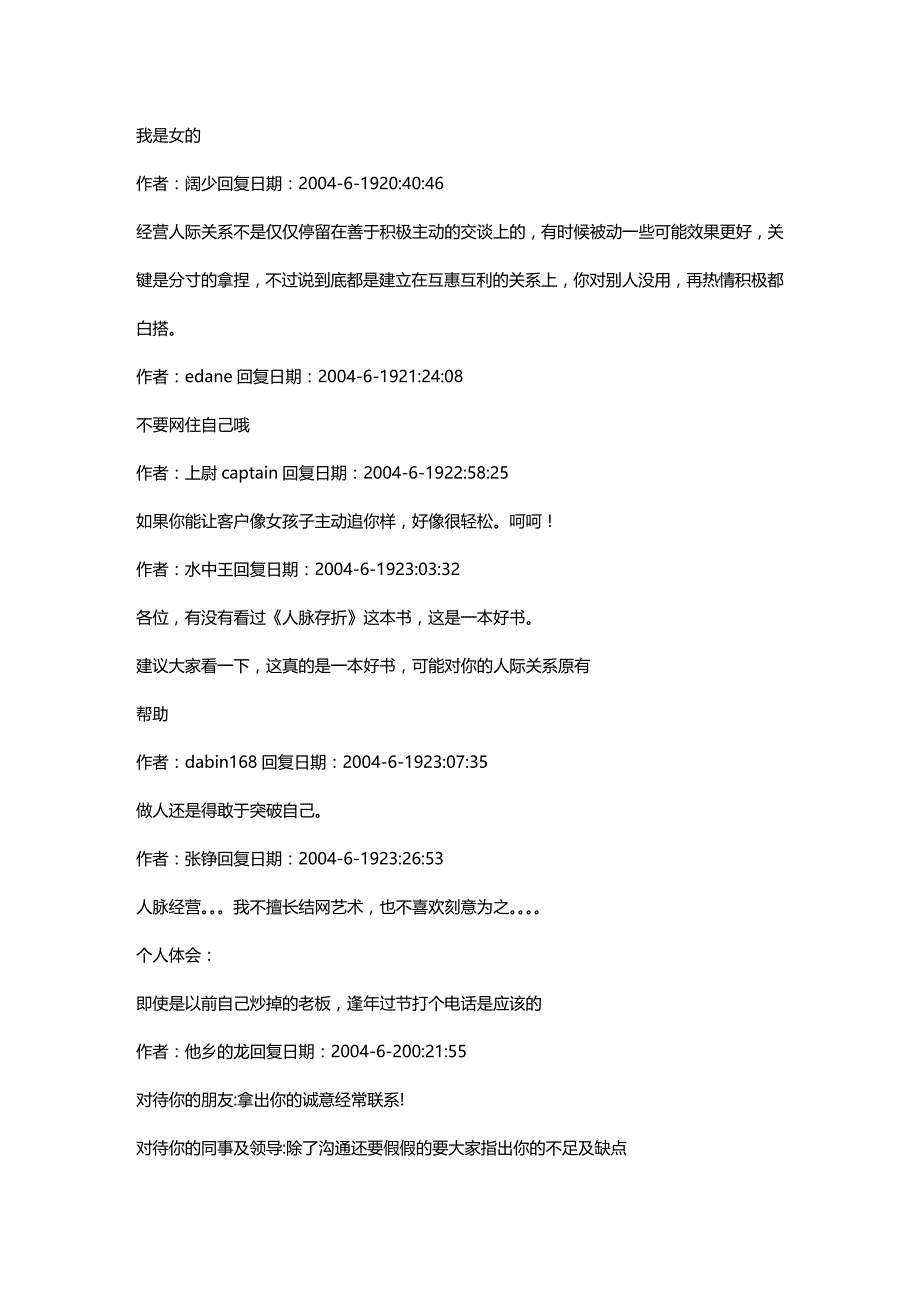 （职业规划）好的PR将使你在工作,职业发展中,占据主动,左右逢源_第2页