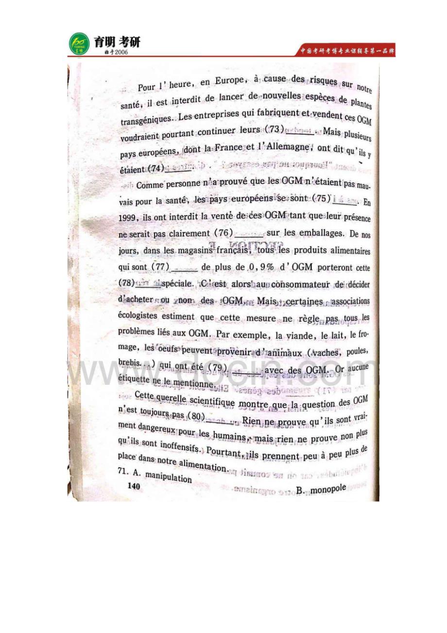 外交学院法语语言文学考研模拟试题 [共20页]_第4页