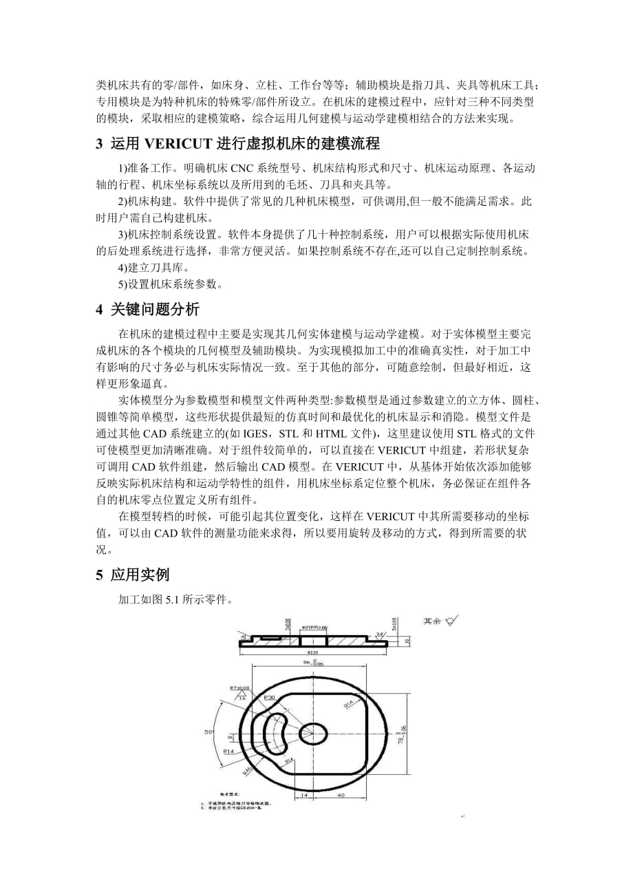 VERICUT虚拟加工仿真过程研究.doc_第2页