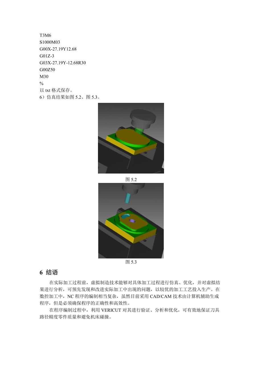 VERICUT虚拟加工仿真过程研究.doc_第4页