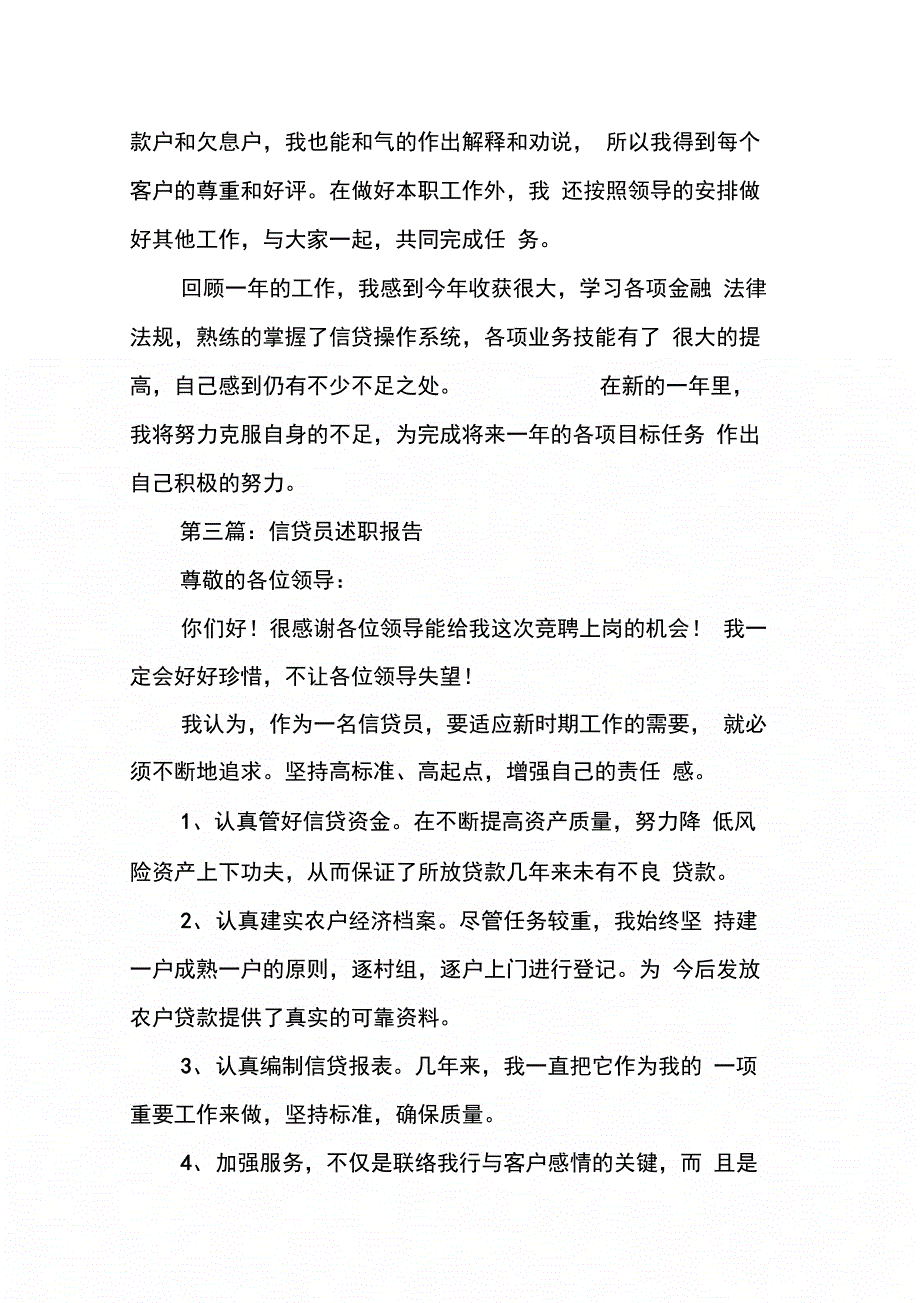 202X年信用社信贷员述职报告_第4页