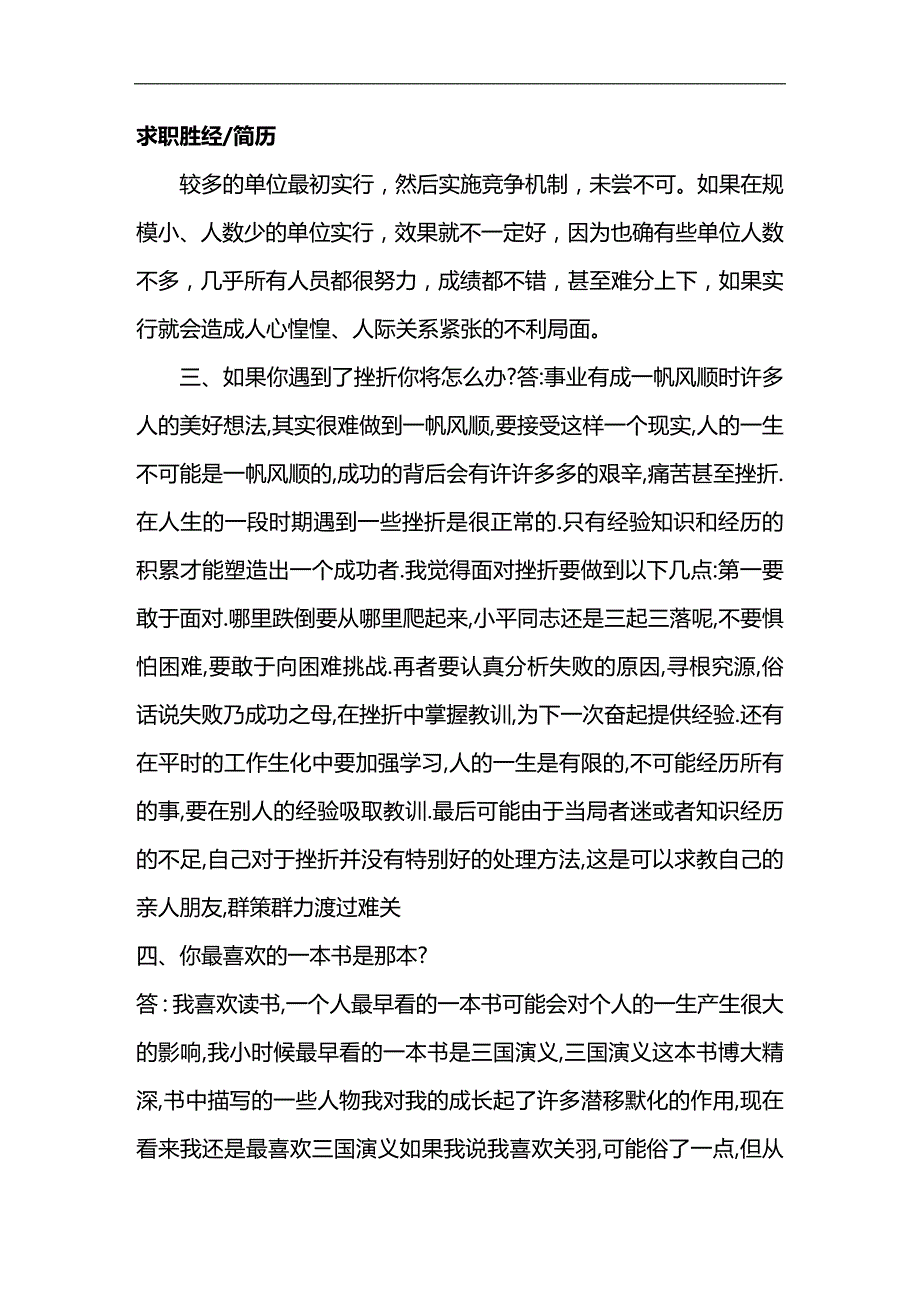 （招聘面试）(BTRL-305)面试人员评价表_ (2498)__第1页