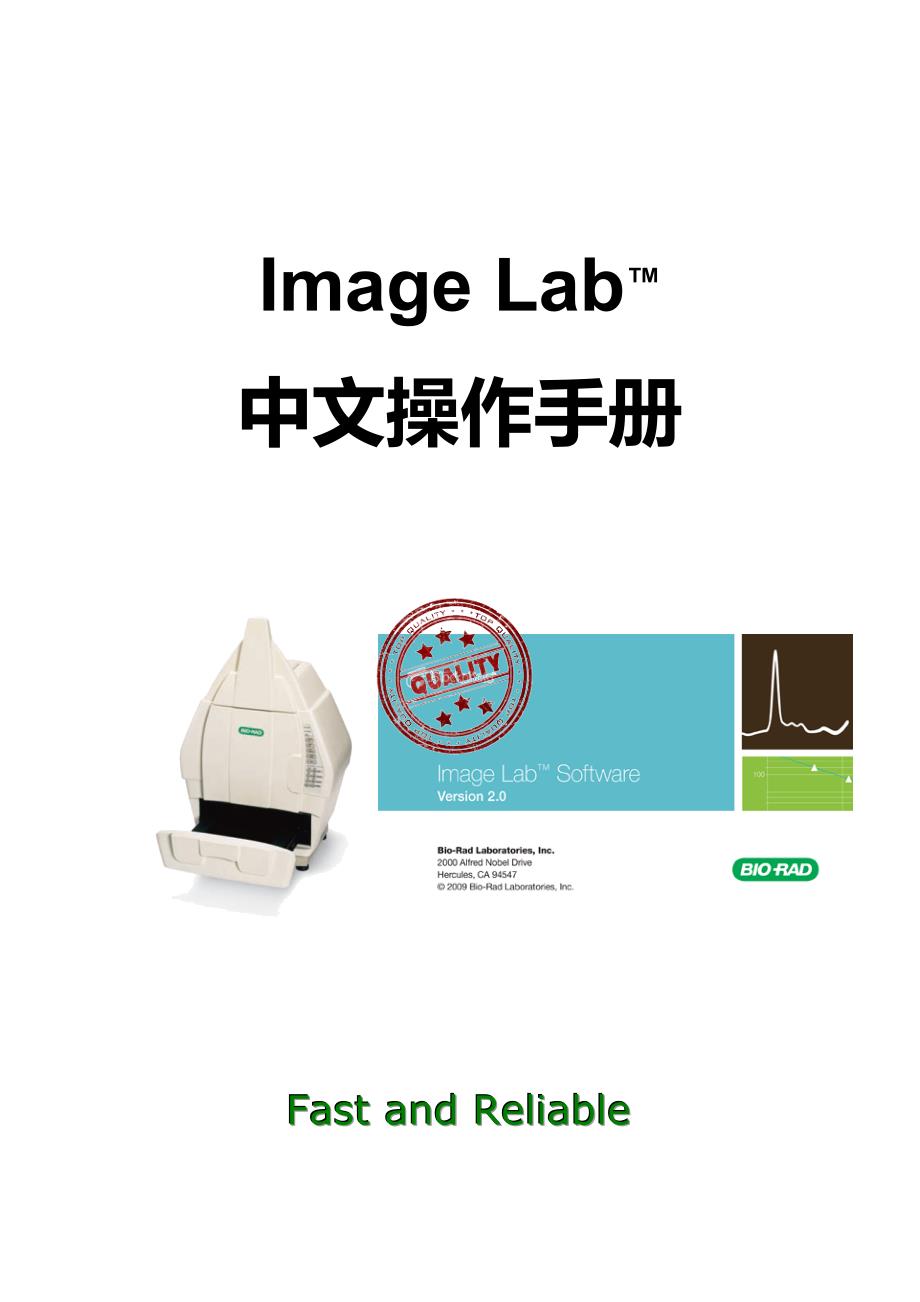 ImageLab中文操作手册.doc_第1页