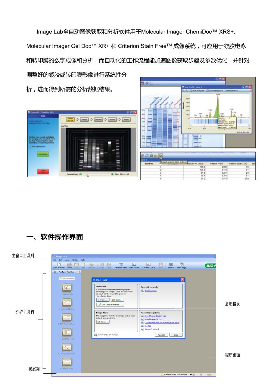 ImageLab中文操作手册.doc_第2页