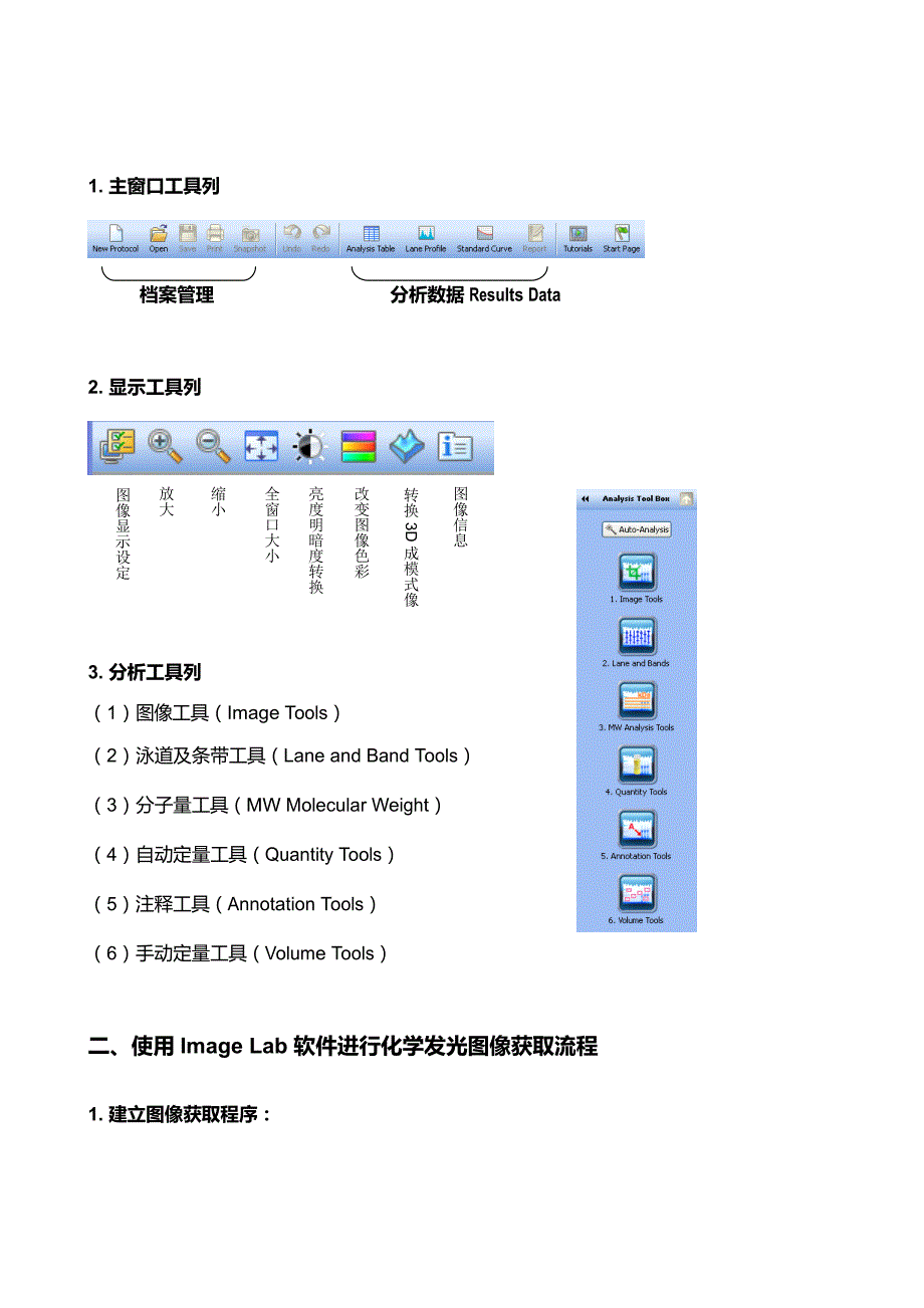 ImageLab中文操作手册.doc_第3页