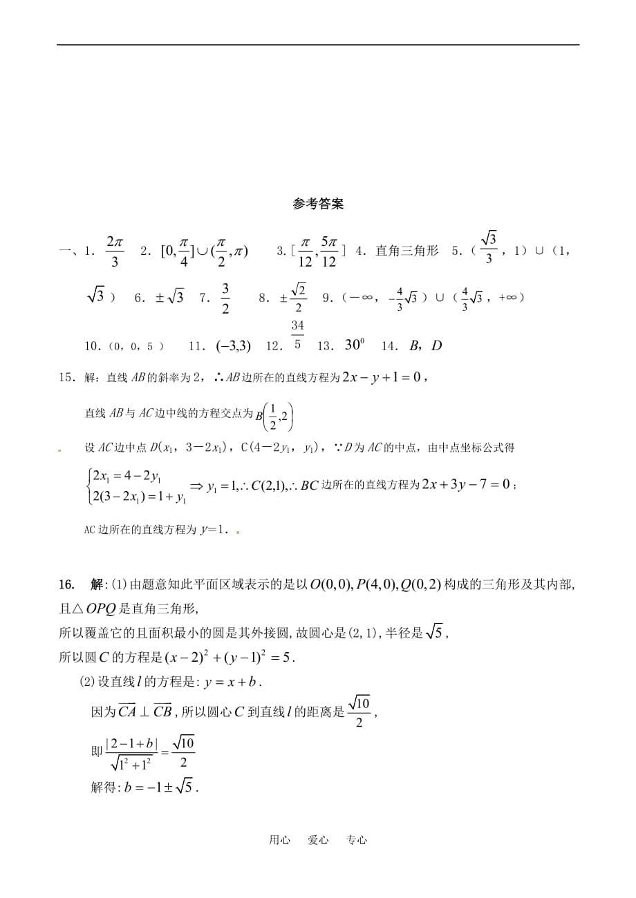 高中数学 第二章周周练7平面解析几何初步导学案 苏教版必修2.doc_第5页