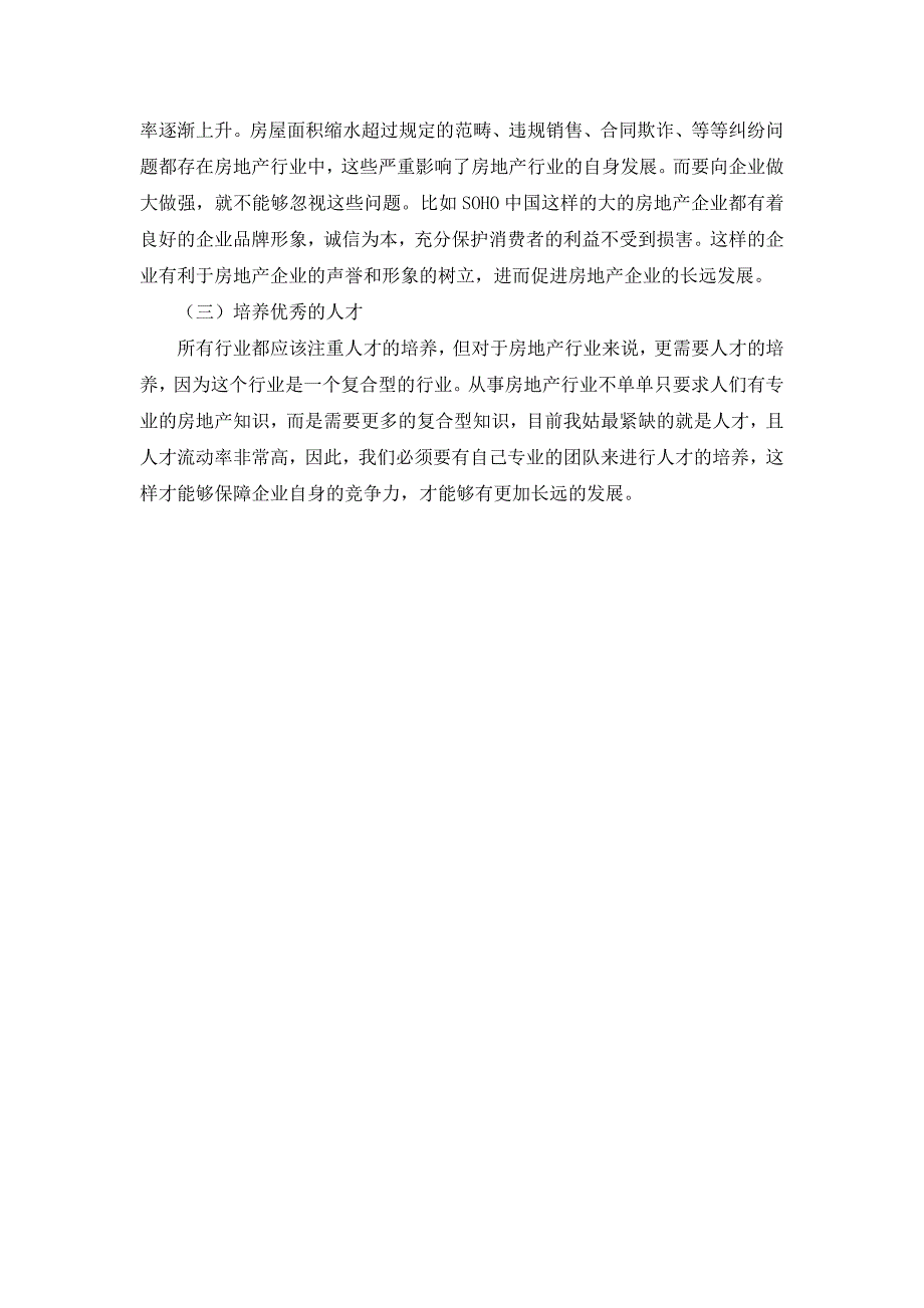 从事房地产行业的心得体会_第4页