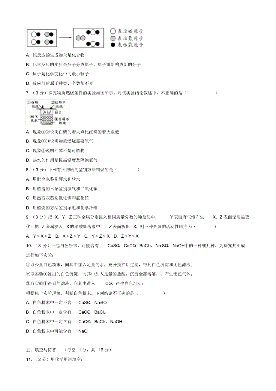 [精品]山东省济南市2019年中考化学模拟试题三含解析_第2页